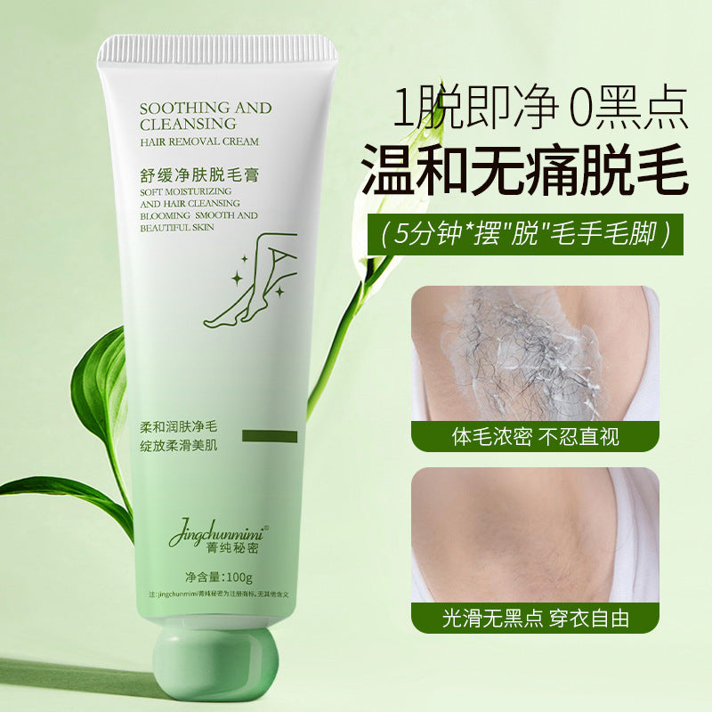 菁纯秘密脱毛膏温和不刺激腋毛手部唇部脱毛不留黑点男女通用现货