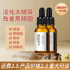 阿琪思眼部养护精华油淡化黑眼圈熬夜眼周皱纹护理精华一件代发