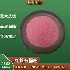 红参石榴粉1kg水溶性食品级原料药食同源原料粉固体饮料量大从优