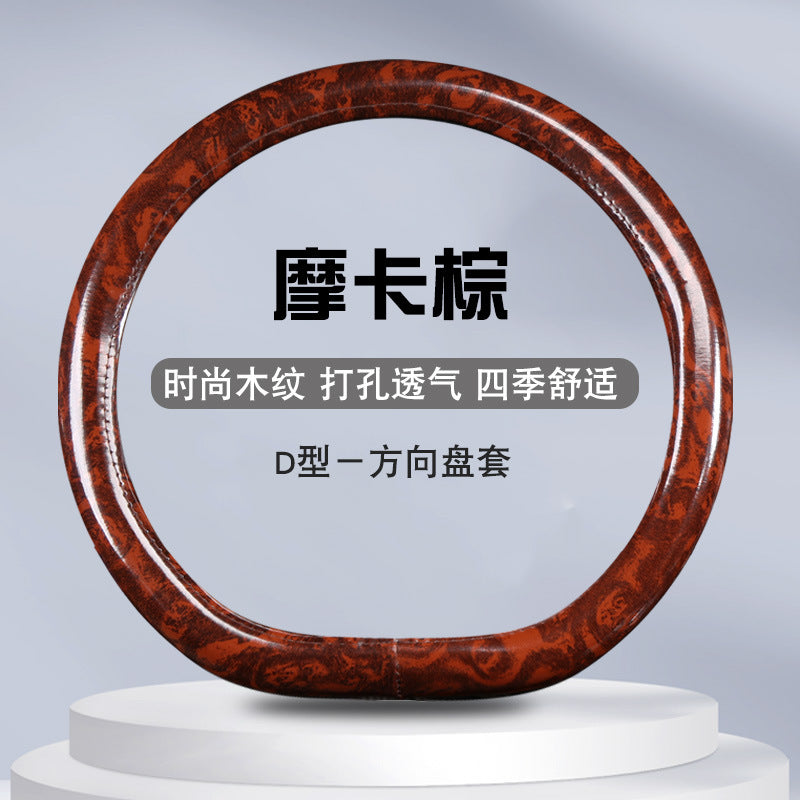 木纹四季汽车方向盘套适用于大众帕萨特迈腾丰田凯美瑞本田雅阁