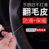 汽车方向盘套手缝翻毛皮麂皮绒四季通用毛绒把套防滑吸汗把套