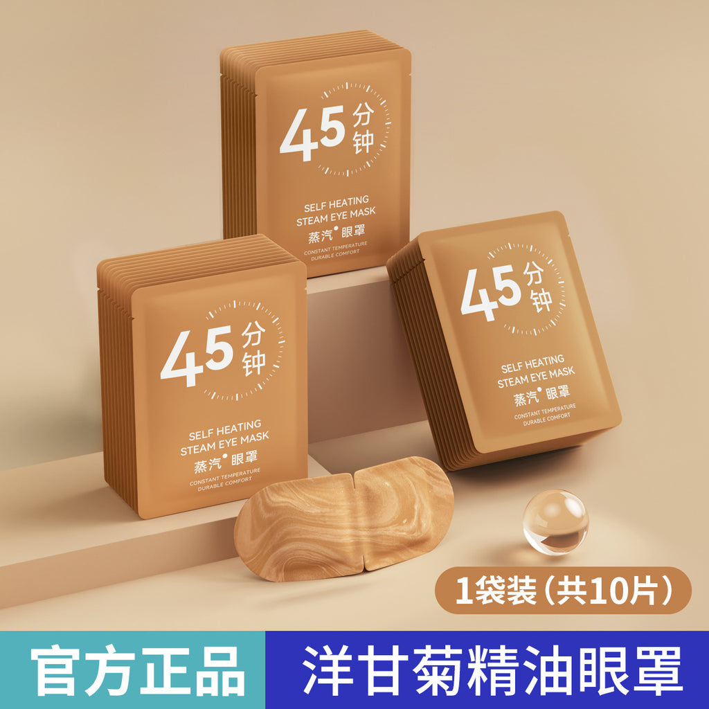 蒸汽眼罩缓解眼部热敷学生睡眠专用一次性蒸汽女疲劳热敷眼罩