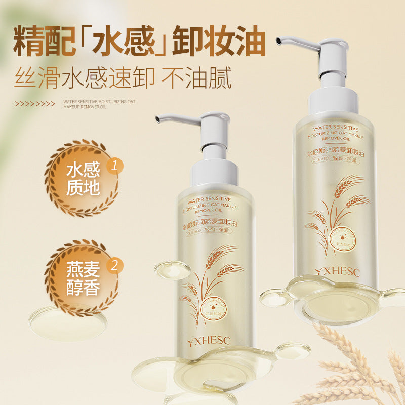 盈兮燕麦卸妆油脸部深层清洁卸妆液眼唇卸妆油乳易乳化舒缓洁颜油