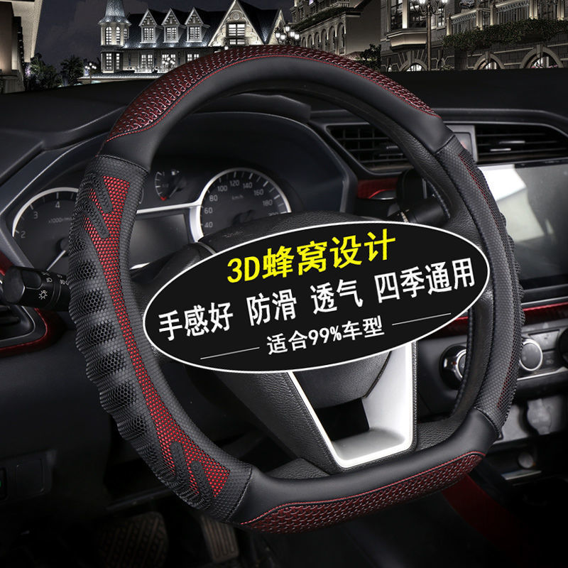 【适用千款车型】汽车方向盘套四季通用男女防滑透气吸汗皮革把套