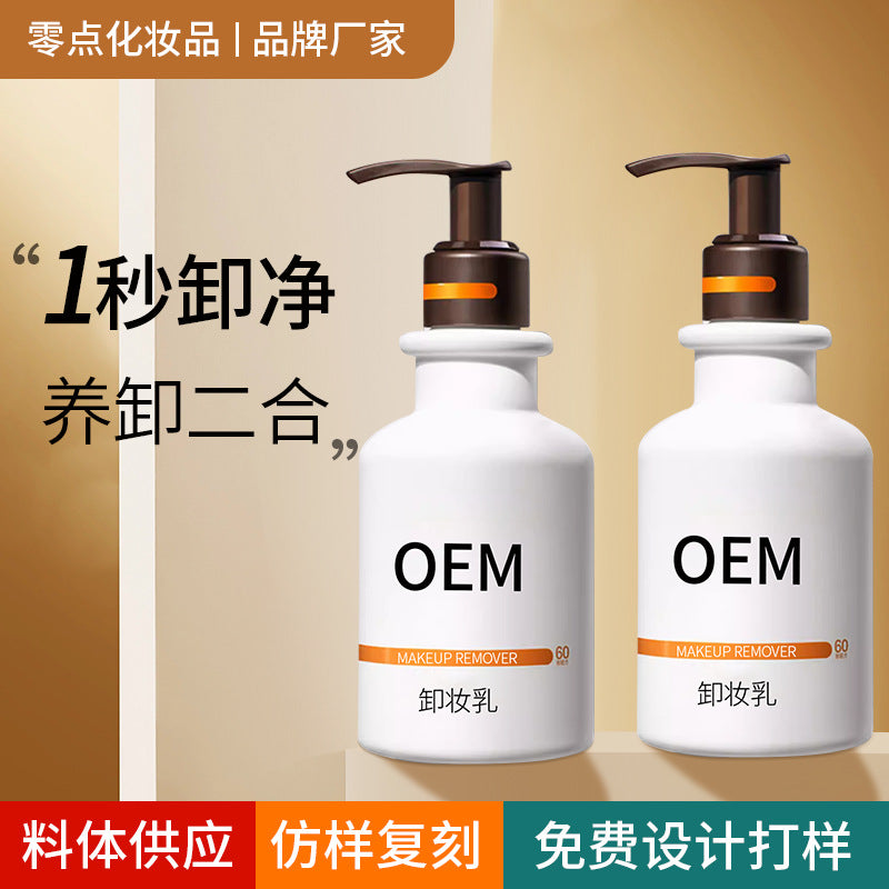 OEM代加工定制卸妆液温和清洁彩妆免乳化眼脸唇可卸卸妆油贴牌ODM