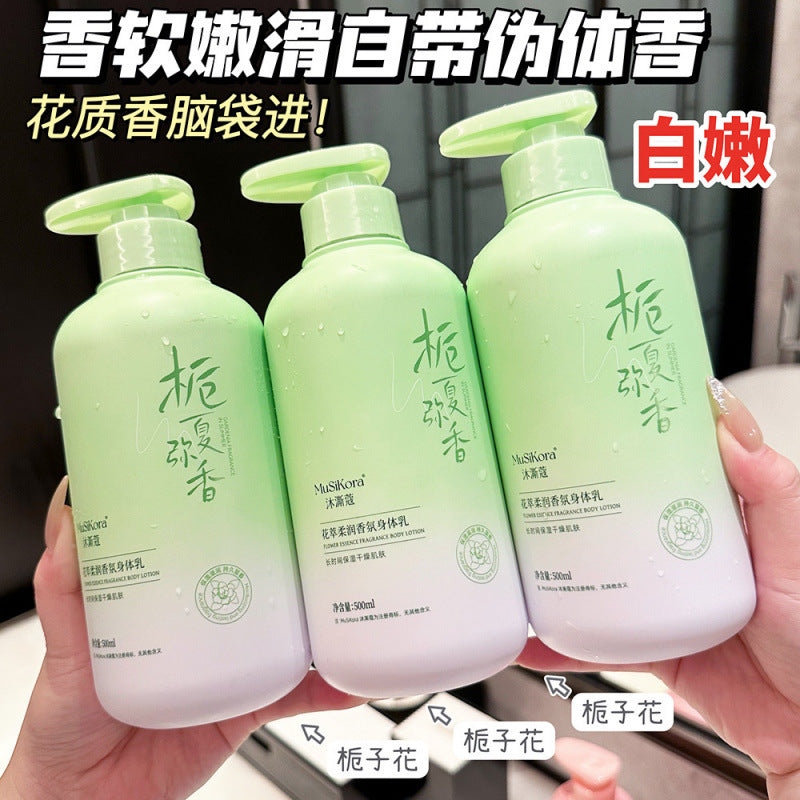 栀子花身体乳全身滋润持久留香保湿嫩肤留香体清爽去干皮润肤乳
