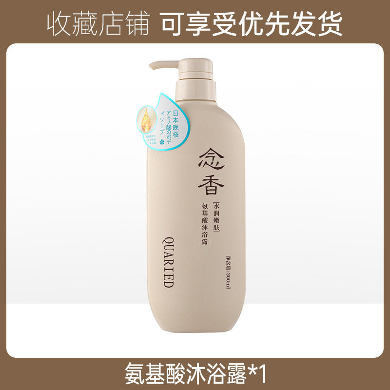 QUARIED氨基酸晚樱棯香系列沐浴露植物洗发水护发素套装欧美跨境