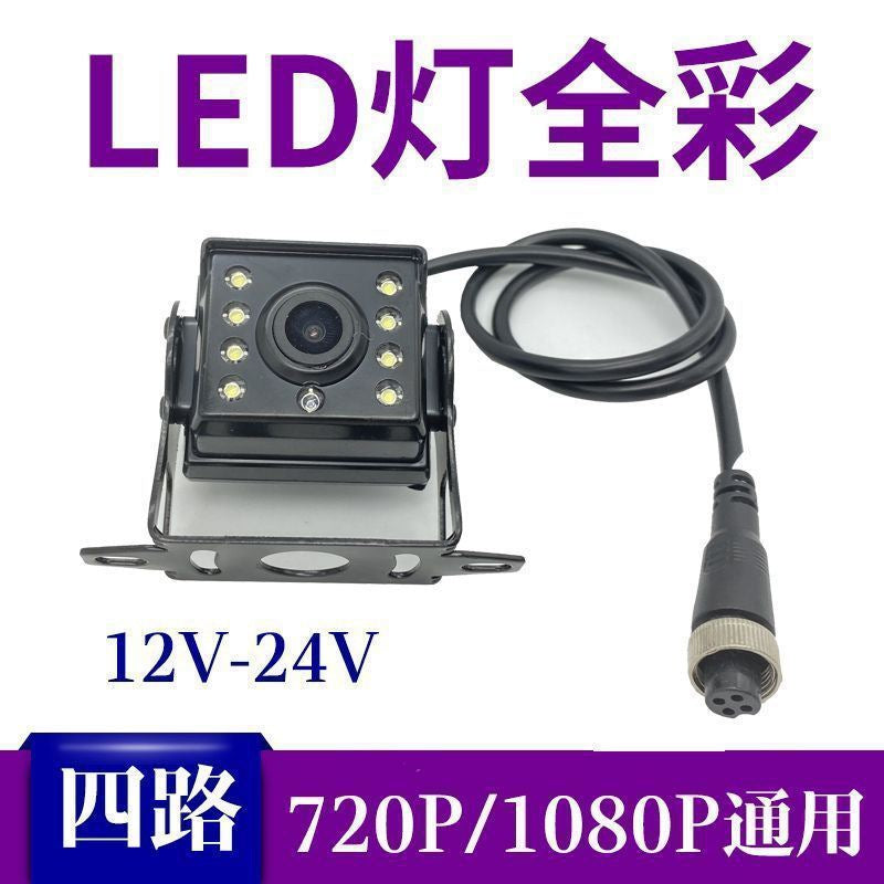 货车摄像头AHD四路监控高清收割机影像夜视防水倒车影像通用型