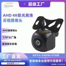 汽车通用后视外挂倒车影像高清夜视ahd720P鱼眼倒车车载摄像头
