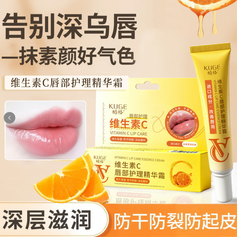 酷格维生素C唇部护理精华霜改善唇部暗沉提亮唇色滋润保湿唇膜