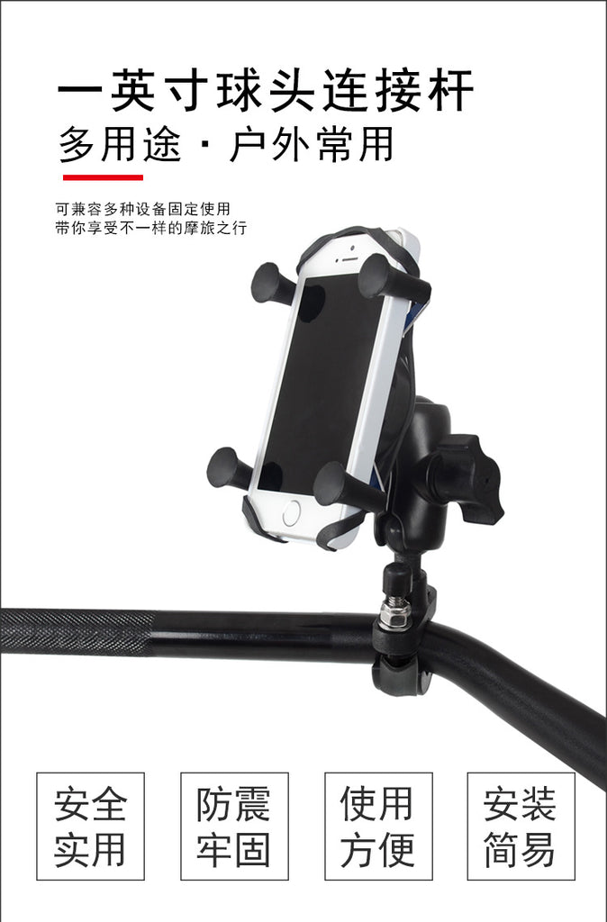 N-STAR厂家批发摩托车手机支架1英寸配件连杆调节6cm9cm固定