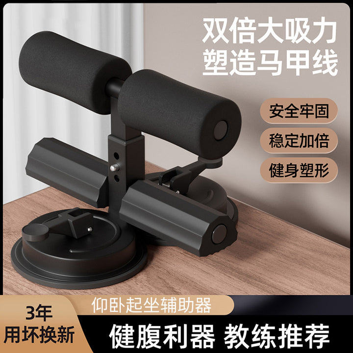 仰卧起坐辅助器家用室内吸盘式固定健身器材卷腹腹肌中考专用训练