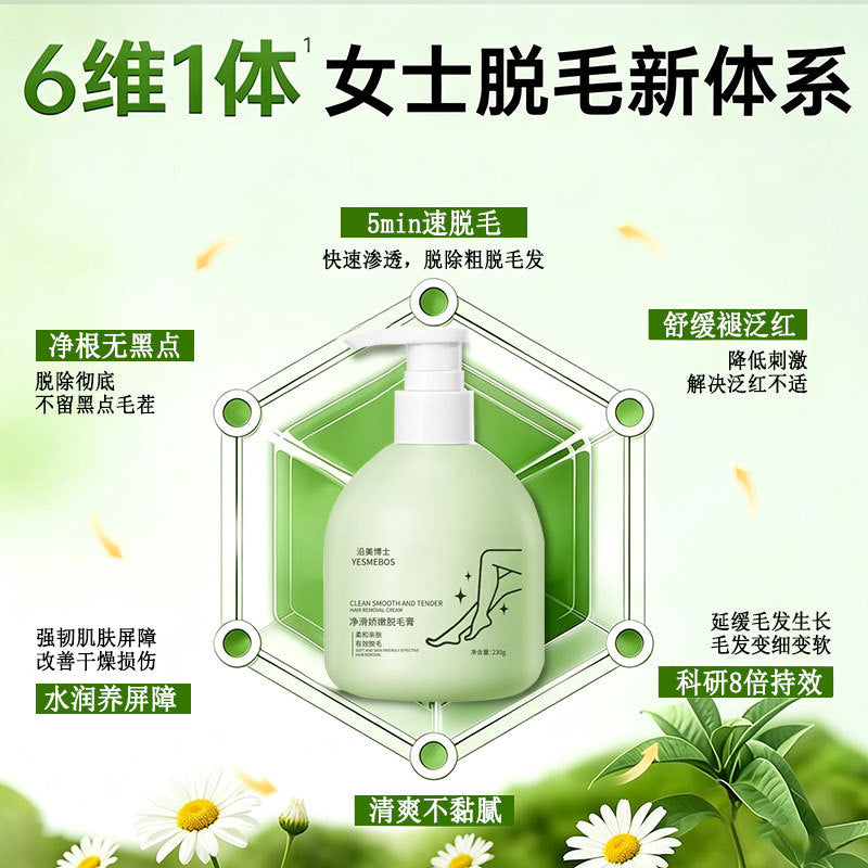 沿美博士净滑娇嫩脱毛膏温和不刺激呵护肌肤抑制生长轻松脱毛神器