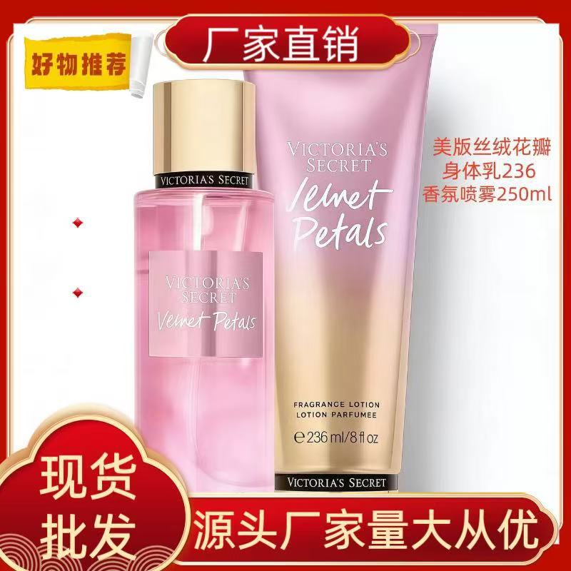 跨境维多利亚的秘密身体乳VS香氛喷雾套装滋润保湿持久留香爆款