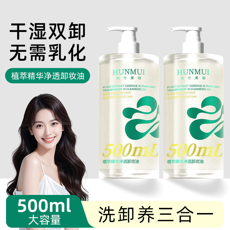 韩伦美羽植萃精华净透卸妆油温和不刺激眼脸唇部面部清洁卸妆水女