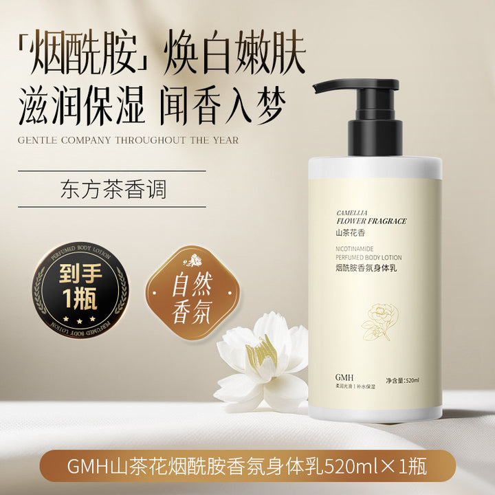 山茶花香氛烟酰胺身体乳滋润全身留香清爽不油腻干皮香水型护肤
