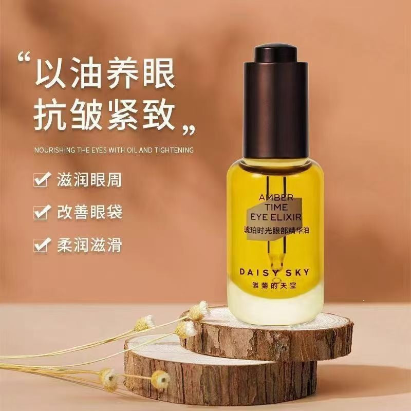 雏菊的天空琥珀时光眼部精华油淡化细纹抗皱紧致眼油保湿滋润暗沉