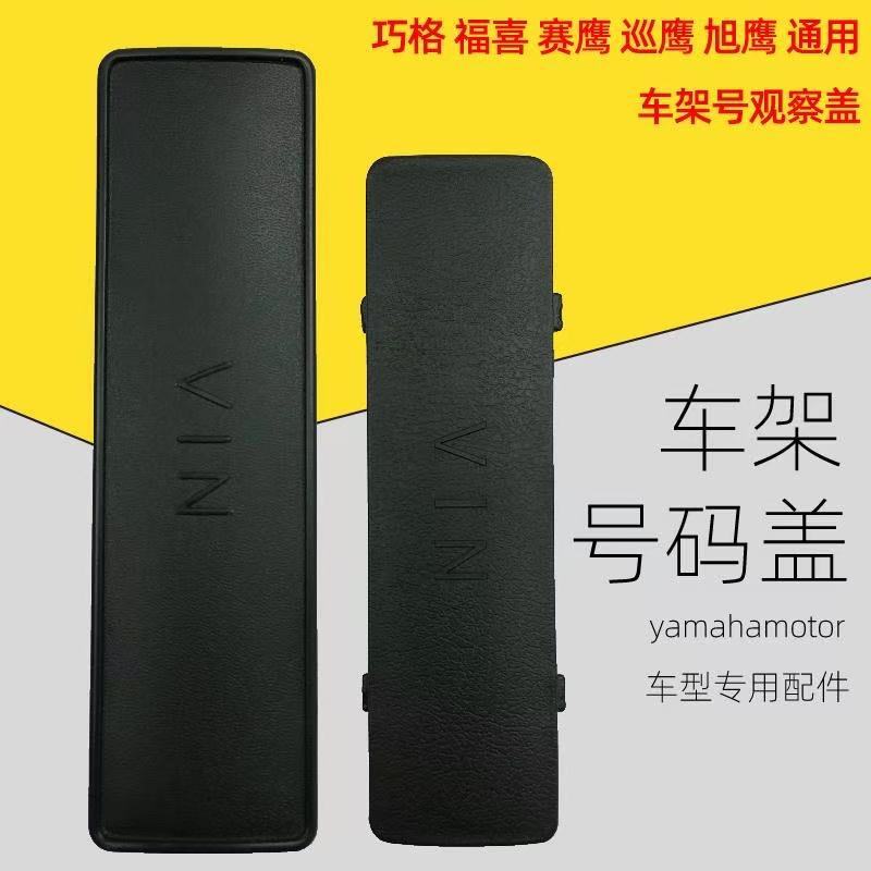 雅马哈125踏板福喜福颖赛鹰巡鹰旭鹰巧格i摩托车摩托车配件踏板车