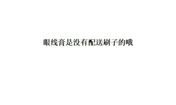 SWEETMINT眼线膏不易晕染持久显色画眼线眉毛两用适合初学者