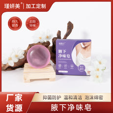 草本香体腋下净味皂植物精油肥皂抑汗异味沐浴留香手工皂批发