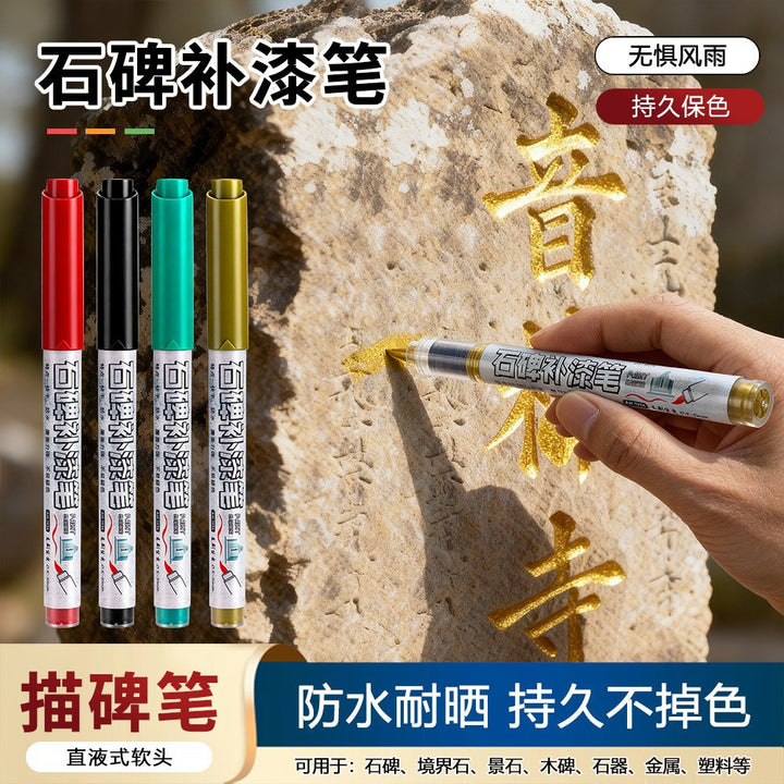 直液式碑文补漆笔防水速干油漆补漆笔描字不掉色耐高温户外记号笔