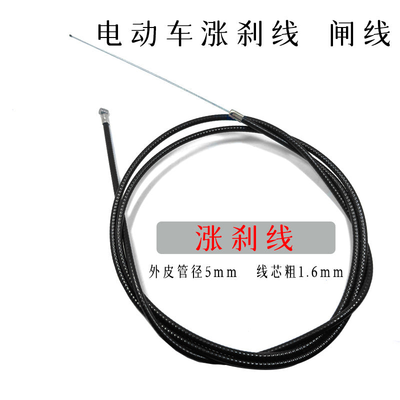 电动车刹车线电瓶车闸线电摩前后刹车线鼓刹线涨刹车线电动车配件