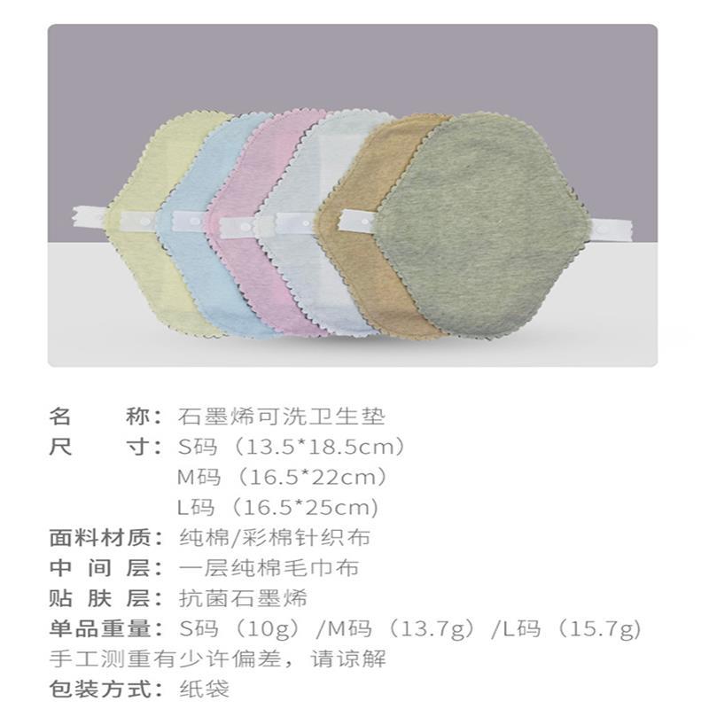 新品石墨烯纯色棉布卫生护垫单向导湿防水花边可洗卫生巾厂家批发