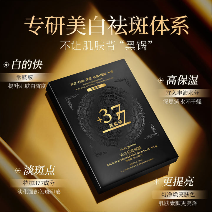 抖音377黑面膜美白祛斑修护抗皱面膜润肤养颜补水保湿面膜厂家直