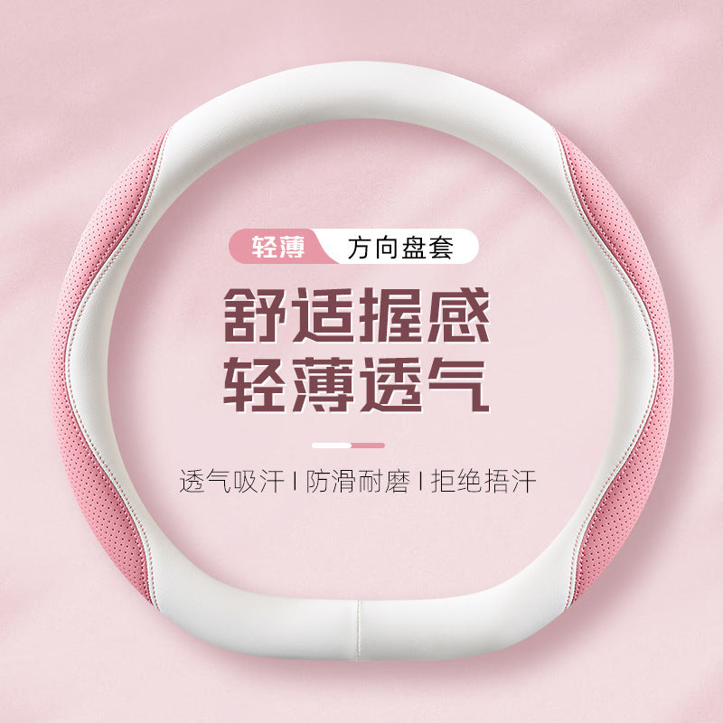 汽车方向盘套四季通用打孔皮防滑夏季清凉透气车把套高端吸汗防滑