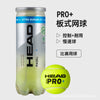 HEAD海德板式网球 PADEL BALL专业比赛训练用球笼式网球高弹耐打