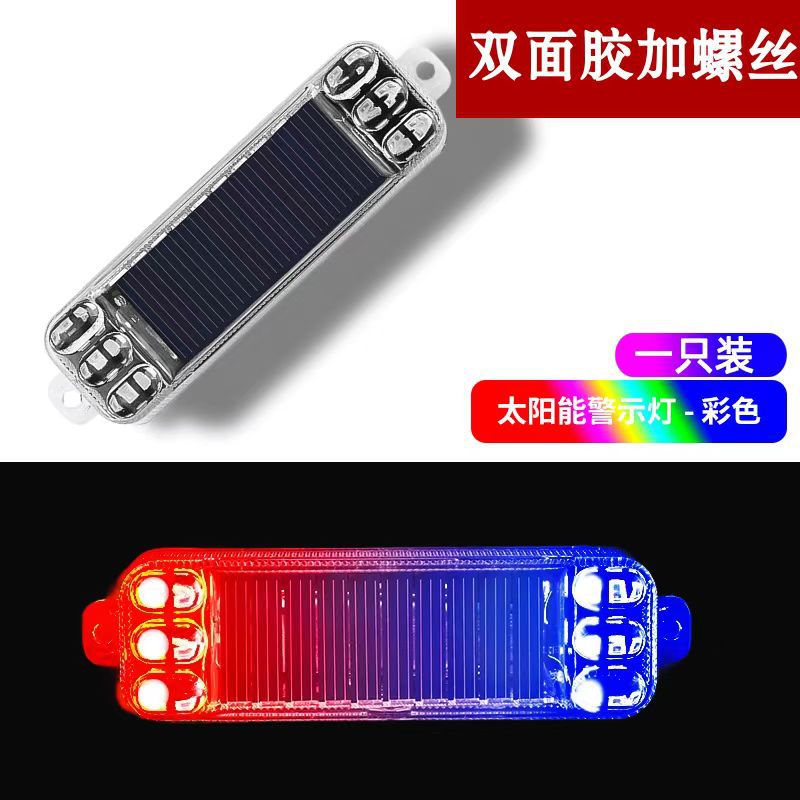 太阳能爆闪灯防追尾电动摩托车汽车中网改装夜间警示灯超强防水