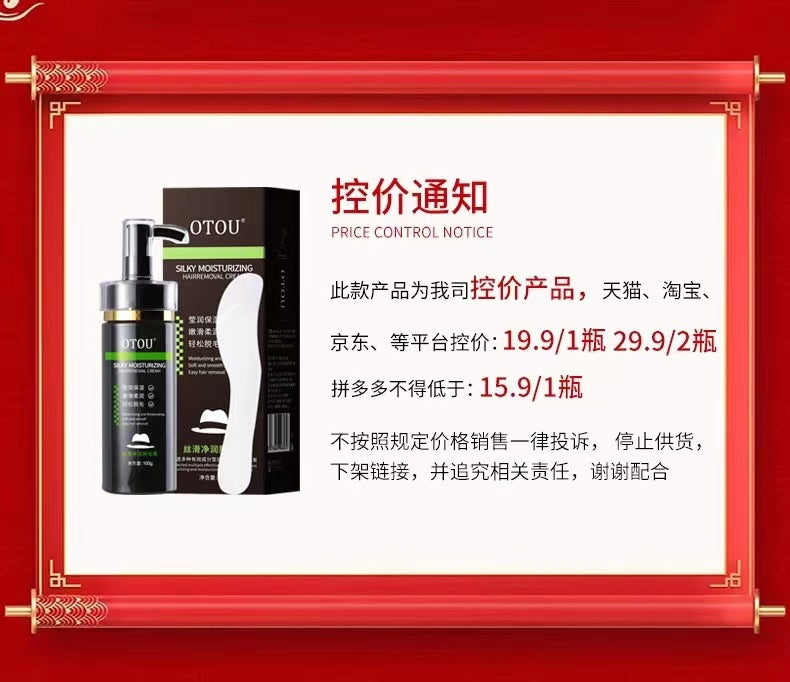 OTOU脱毛膏大瓶全身可用脱唇毛手毛腋毛腿毛男女同款无疼不留茬