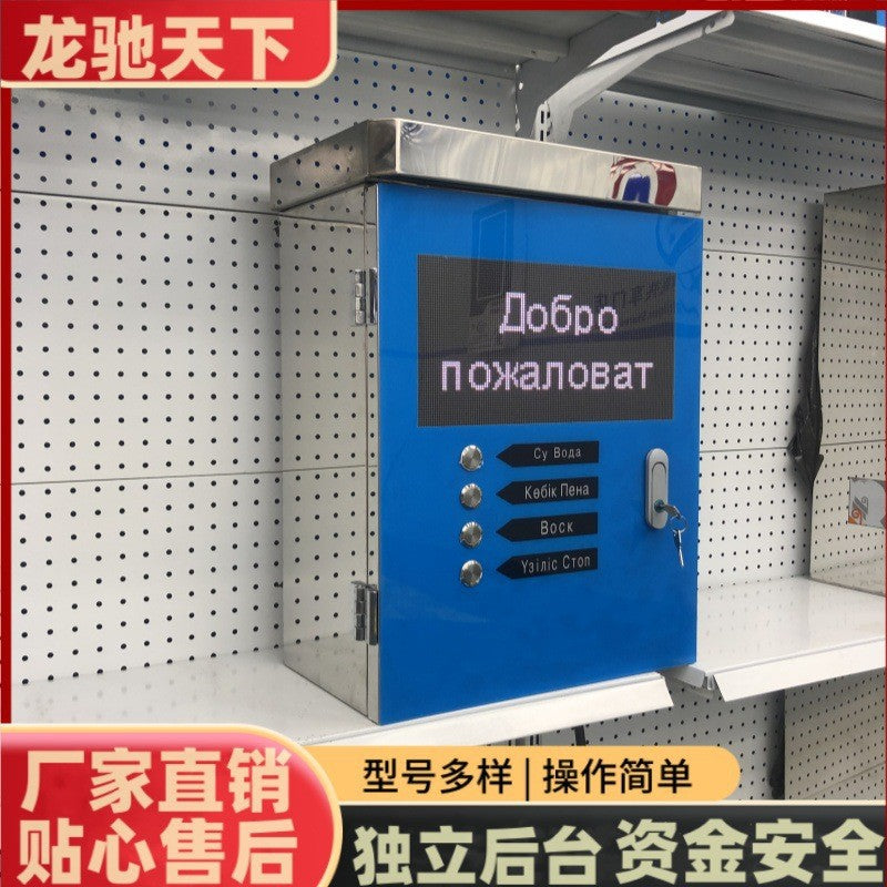 Self-service car washer 出口自助式洗车机投币自助洗车机扫码