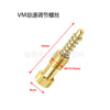 摩托车改装配件Mikuni VM22 YBR125化油器混合比螺丝怠速调节螺钉