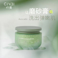 吟美牛油果磨砂膏身体磨砂去角质呵护肌肤莹润护理抖音爆款批发