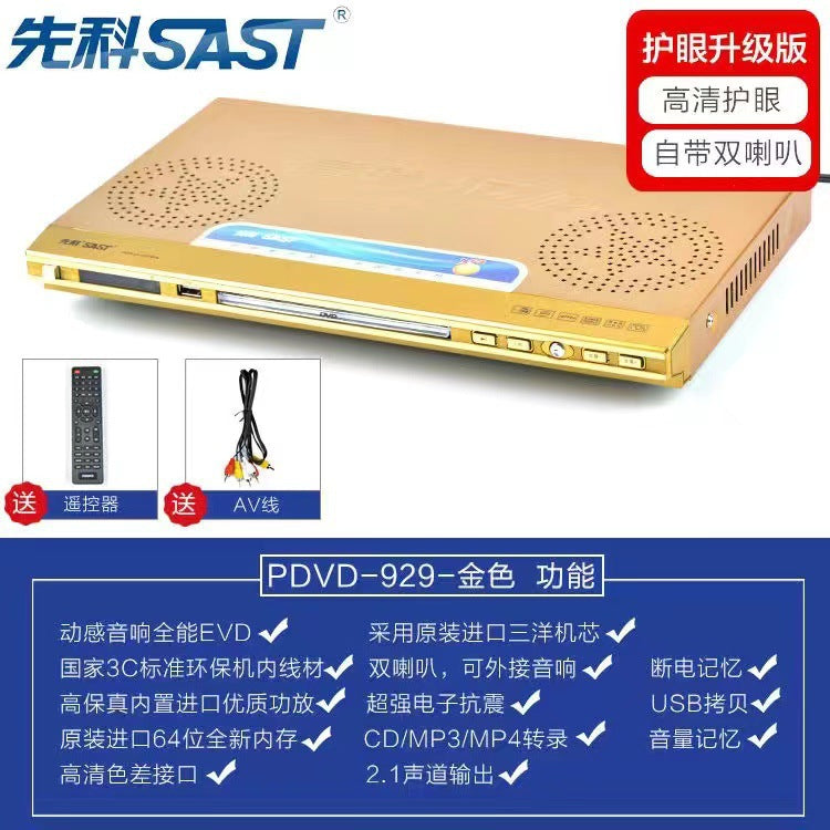 SAST先科DVD家用全格式功放一体机影碟机光盘机高清CD播放器DVD机