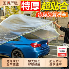 一次性车衣防晒遮阳防雨塑料透明汽车车套通用简易喷漆车罩防尘罩