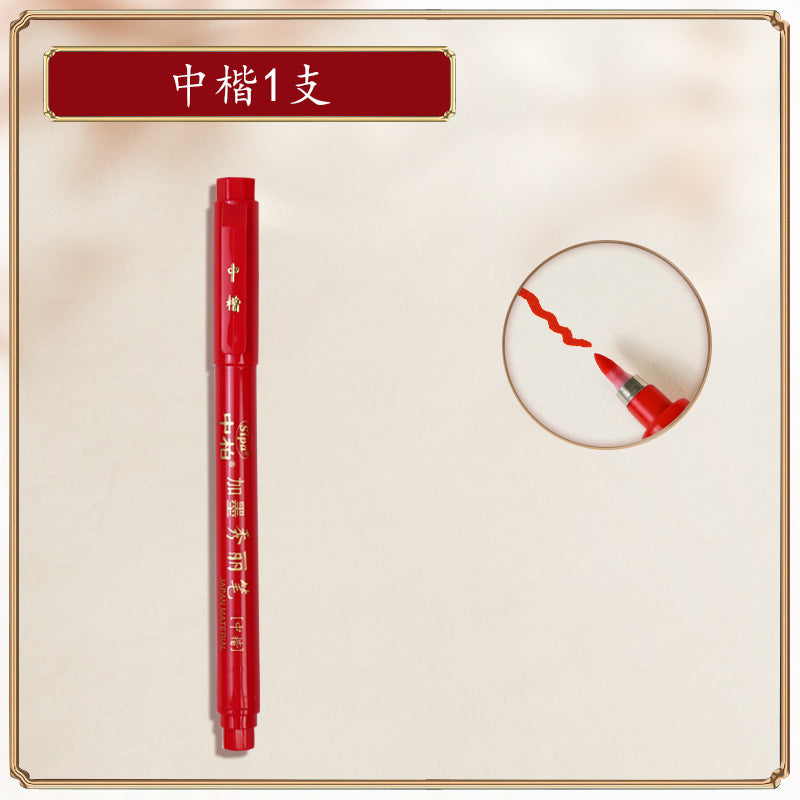 厂家中柏SB565758秀丽笔练字抄经书法笔美工办公用品签字笔签名笔
