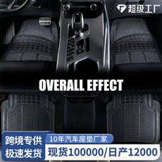跨境汽车脚垫自己裁剪耐磨易打理汽车地垫耐脏四件套汽车通用脚垫