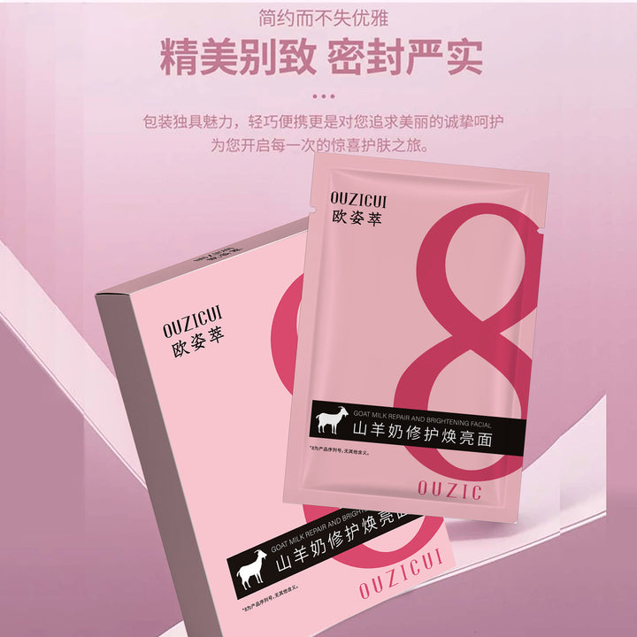 抖音爆款欧姿萃山羊奶修护焕亮面膜补水滋润肌肤保湿护理面膜批发