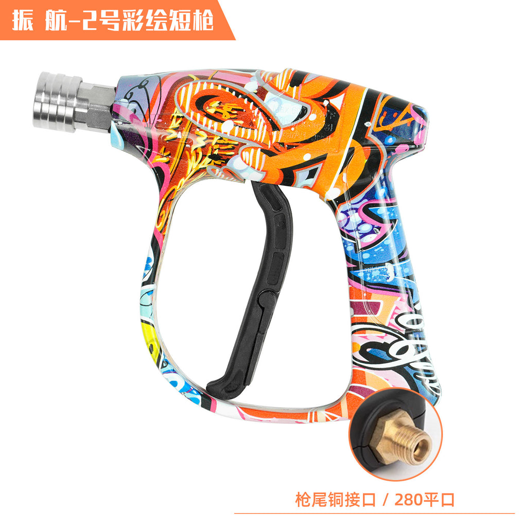 2104高压清洗机洗车水枪扇形新款水转印彩绘M22高压洗车短水枪