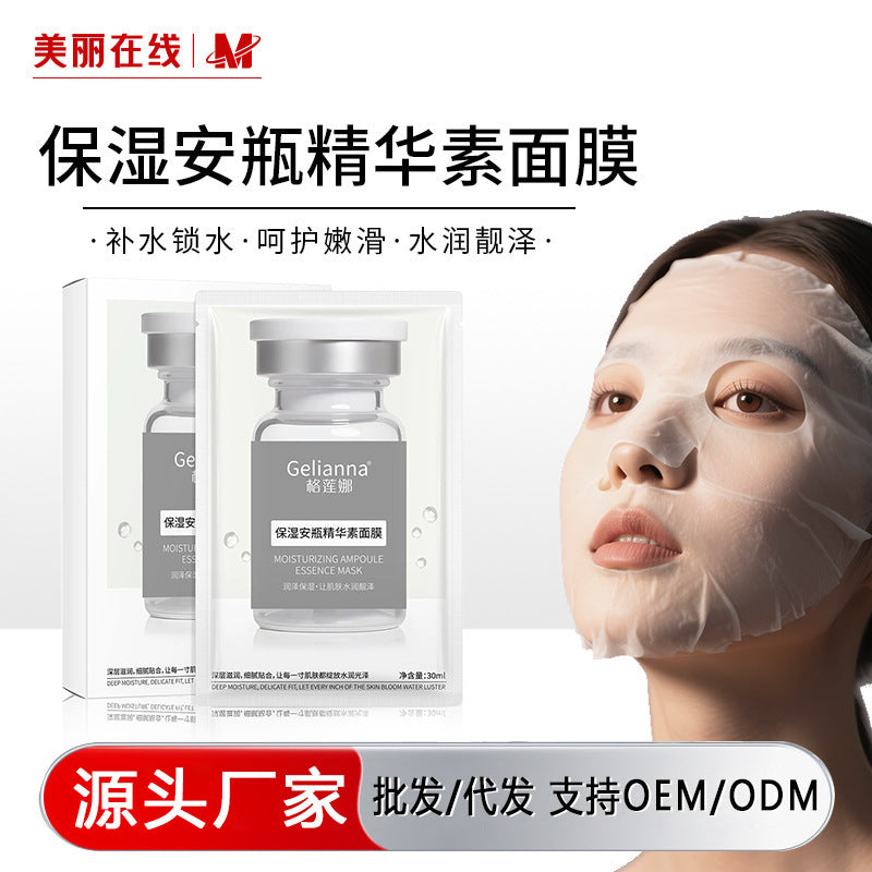 Gelianna格莲娜保湿补水安瓶精华素面膜柔滑嫩肤面膜厂家批发
