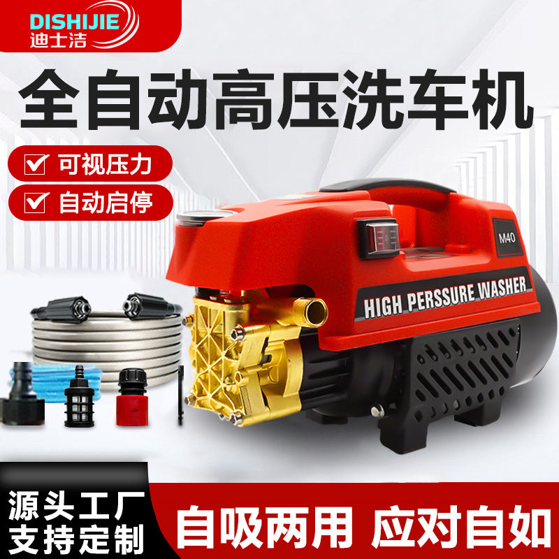 迪士洁超高压洗车机家用220V大功率全自动清洗机便携 式水枪M家用
