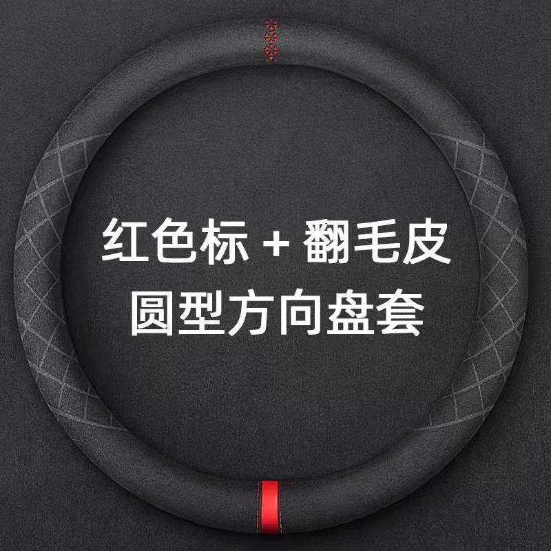 麂皮绒汽车方向盘套超薄防滑D形圆形透气吸汗翻毛皮把套四季北秦