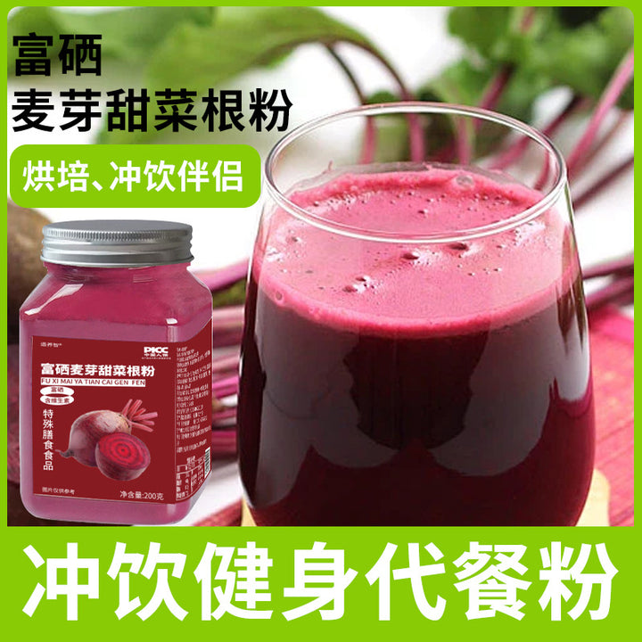 普富硒麦芽甜菜根粉果蔬粉甜菜头粉特殊膳食冻干粉现货代发批发