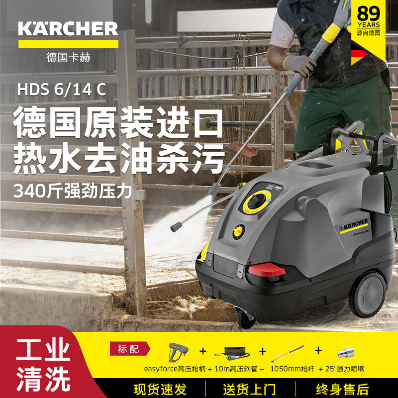 Karcher/德国卡赫HDS 6/14 Imported Hot Water Pressure Washer
