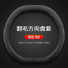 奇瑞捷途旅行者方向盘套冬季2023款旅行者PRO 2.0T四驱翻毛绒把套