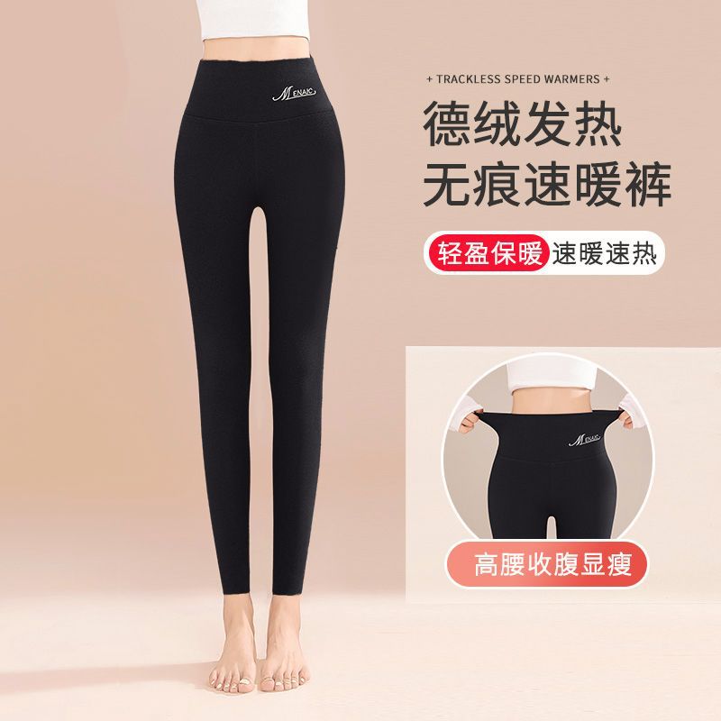 秋冬德绒女士保暖裤高腰加绒外穿紧身秋裤无痕羊绒裤发热打底裤