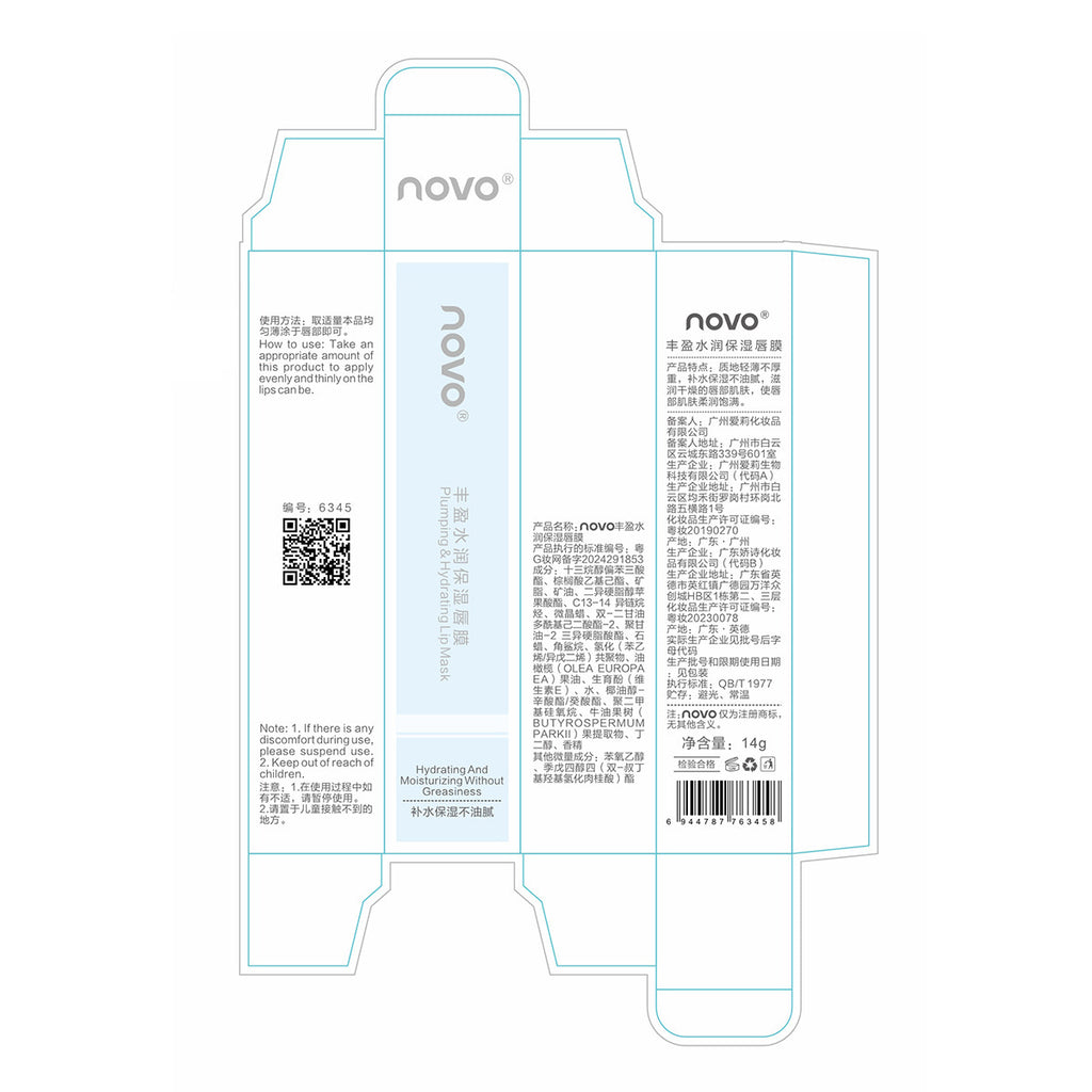 NOVO丰盈水润保湿唇膜滋润补水保湿淡化唇纹防干裂去死皮唇部护理