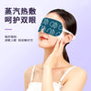 蒸汽眼罩女发热敷睡眠遮光眼罩一次性加热护眼贴舒缓眼疲劳学生党